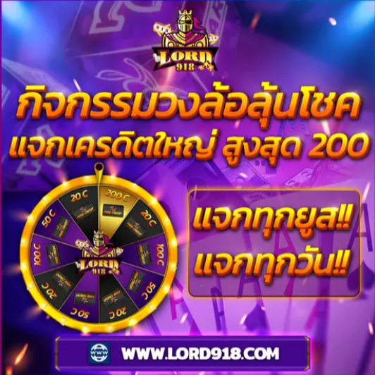 Lord918 สล็อตออนไลน์